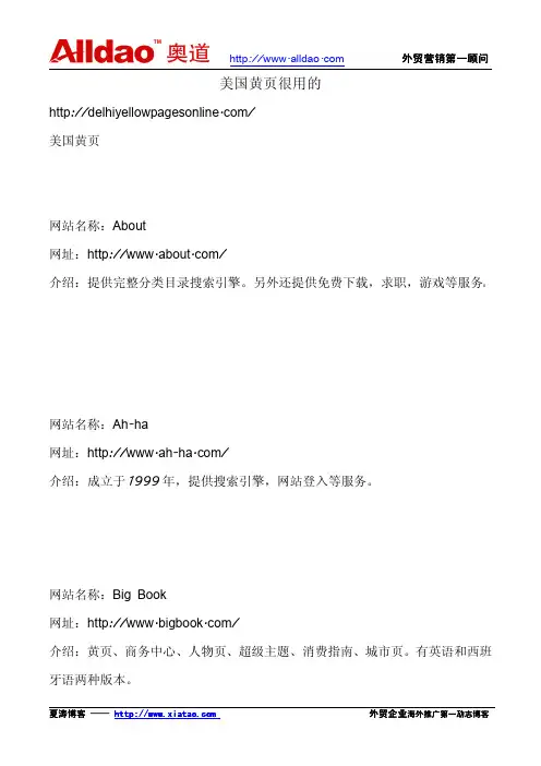 美国黄页很用的