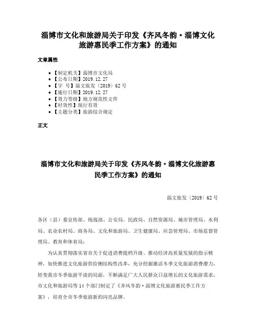 淄博市文化和旅游局关于印发《齐风冬韵·淄博文化旅游惠民季工作方案》的通知