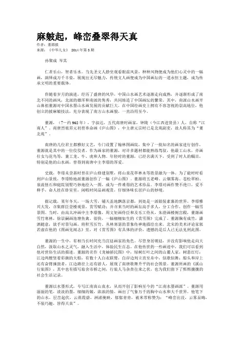 麻皴起，峰峦叠翠得天真