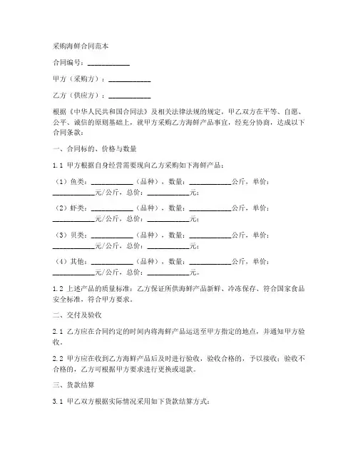 采购海鲜合同范本