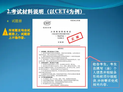 大学英语四级考试注意事项