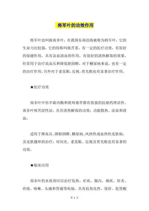 将军叶的功效作用