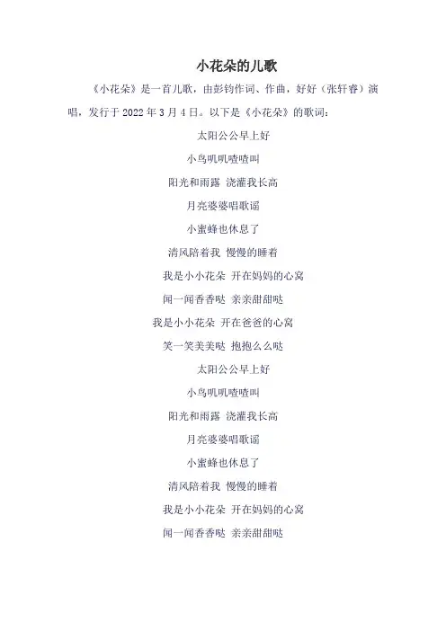 小花朵的儿歌