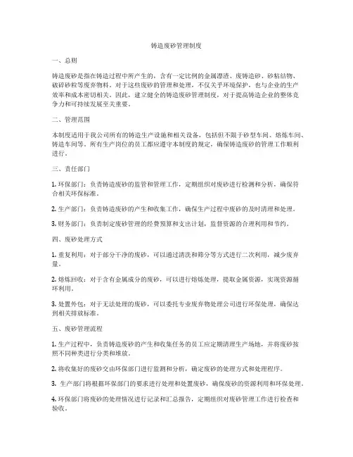 铸造废砂管理制度