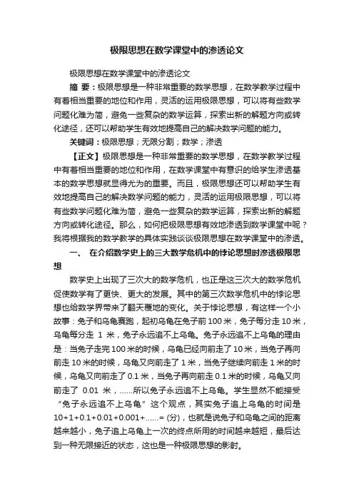 极限思想在数学课堂中的渗透论文