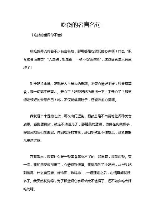 吃货的名言名句