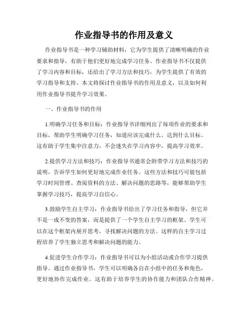 作业指导书的作用及意义