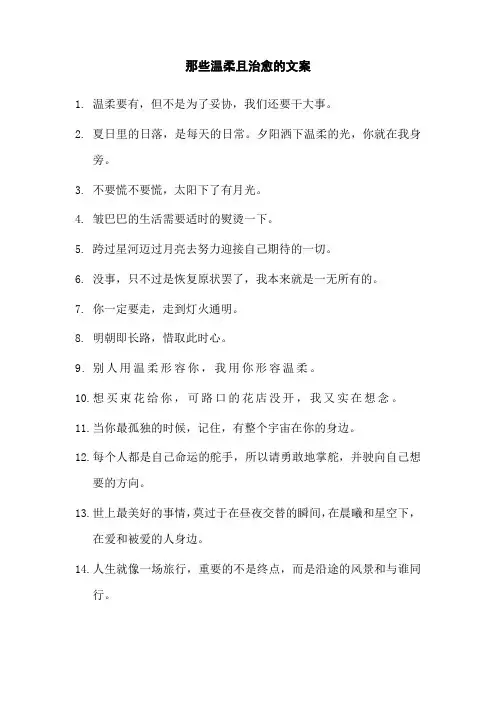 治愈系·温柔文案治愈句子