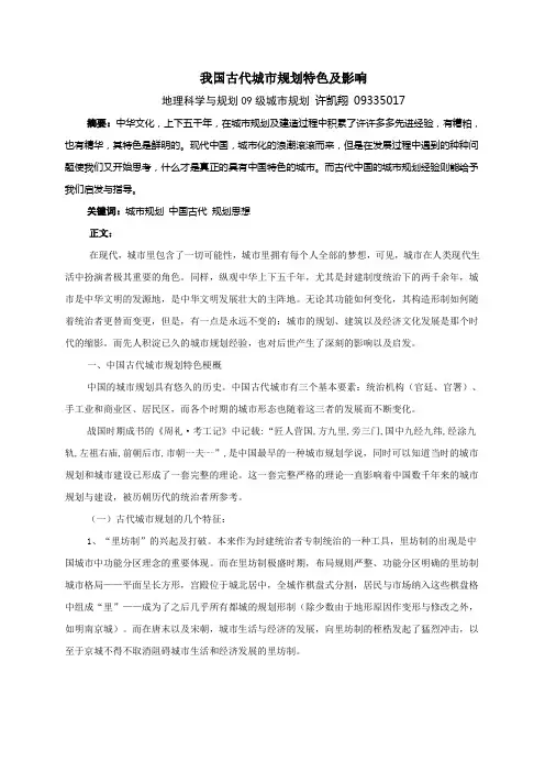中国古代城市规划