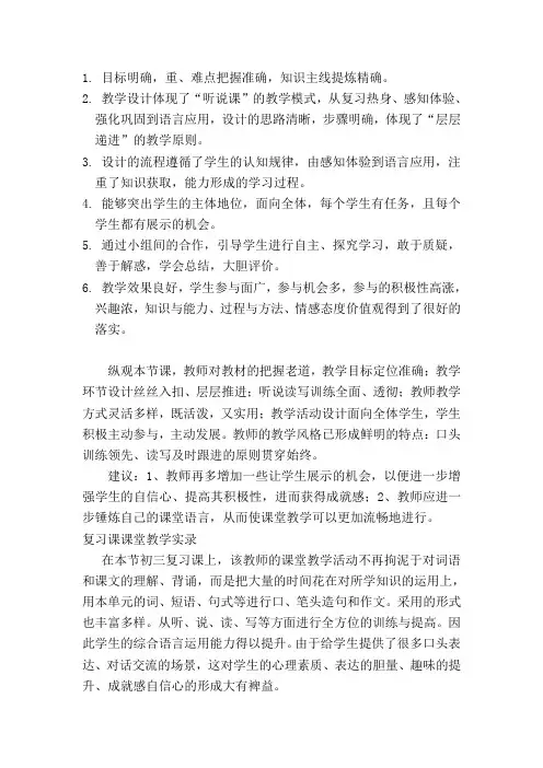 初中英语课点评复习课程