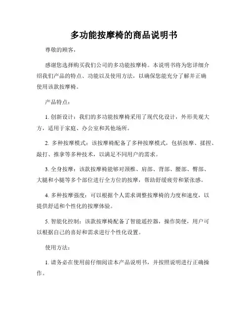 多功能按摩椅的商品说明书