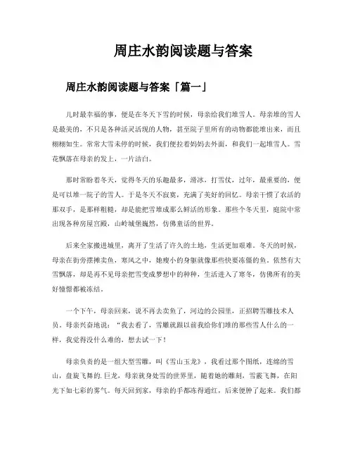 周庄水韵阅读题与答案