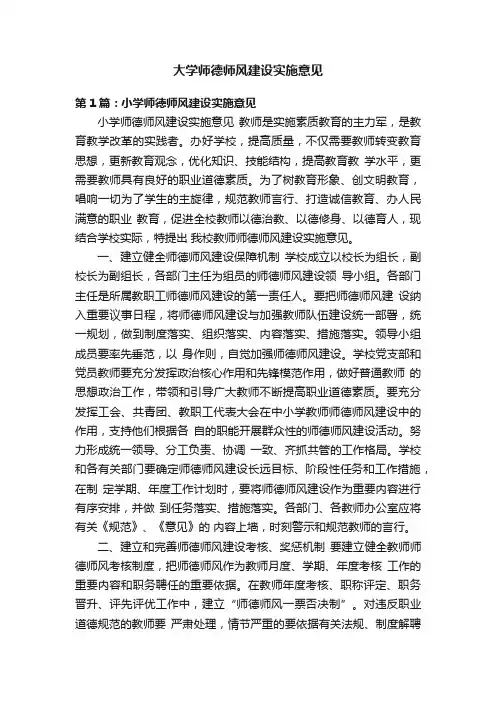 大学师德师风建设实施意见