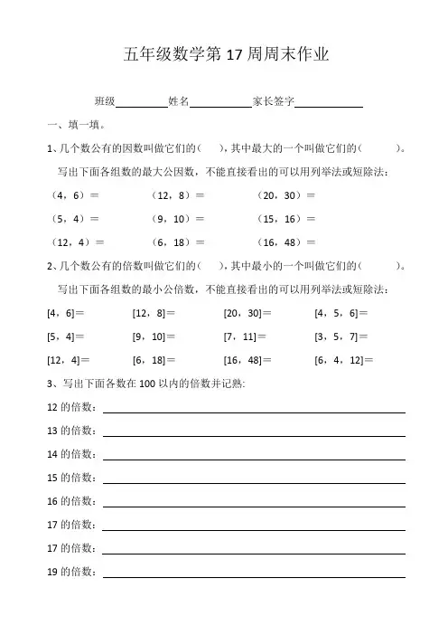 五年级数学第17周周末作业