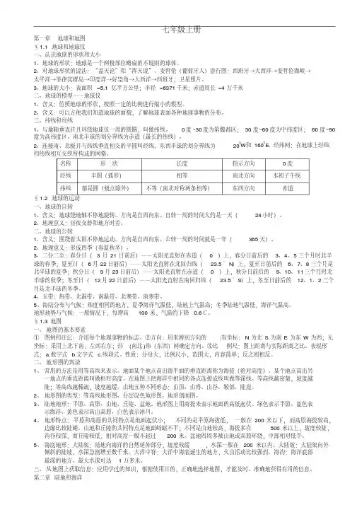 【优质文档】人教版初中地理结业复习提纲