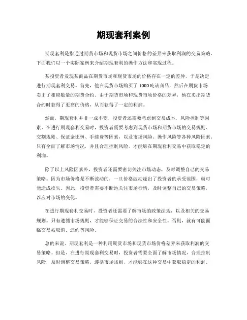 期现套利案例