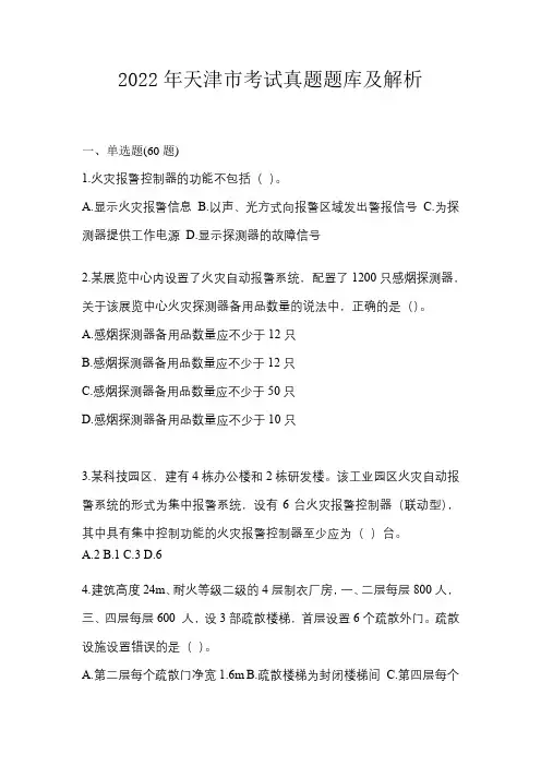 2022年天津市考试真题题库及解析