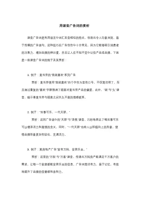 用谐音广告词的赏析