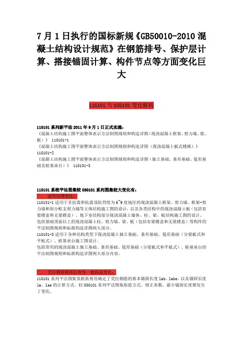 7月1日执行的国标新规