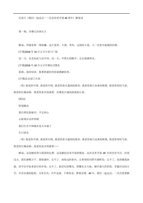 我们一起走过解说词第1集