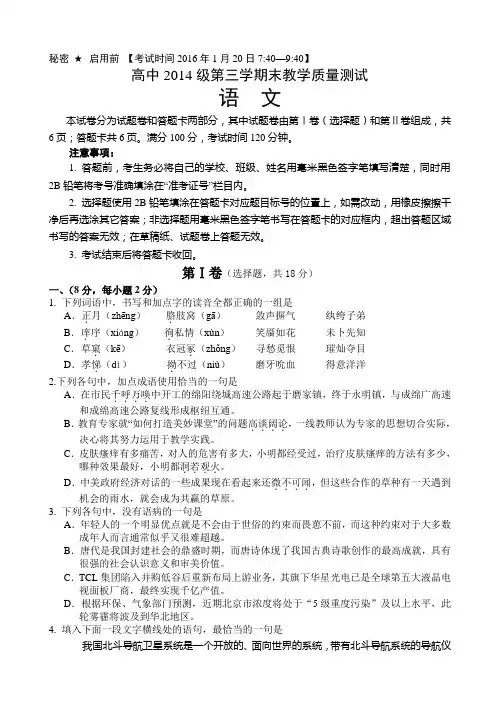2014级三学期语文试题及答案