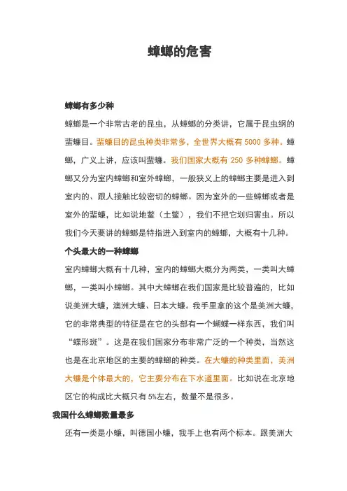 蟑螂的危害
