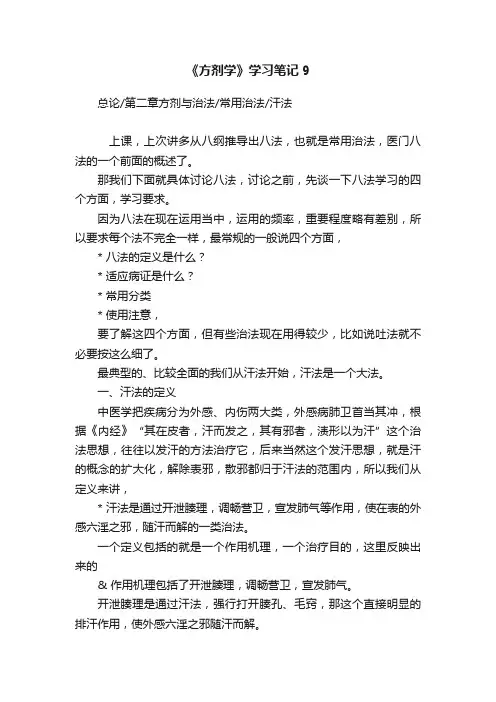 《方剂学》学习笔记9