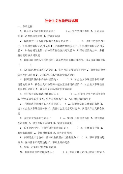 社会主义市场经济试题 