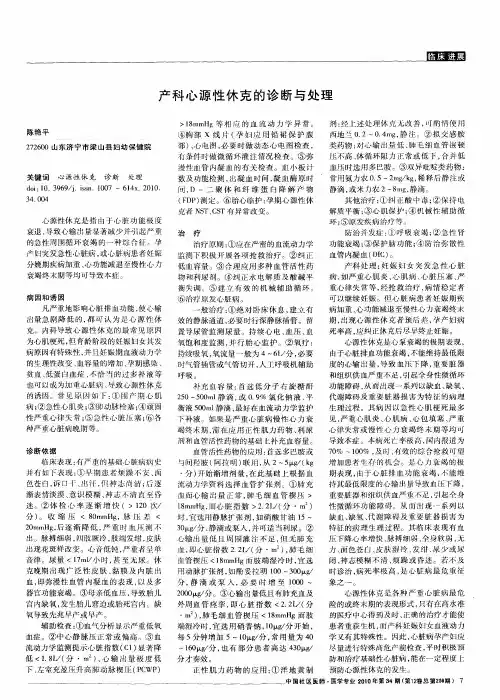 产科心源性休克的诊断与处理