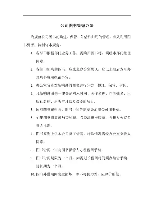 公司图书管理办法