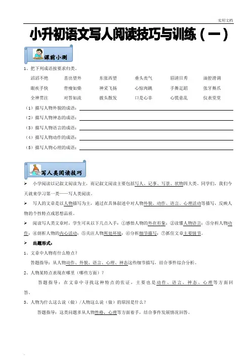 小升初写人类阅读训练