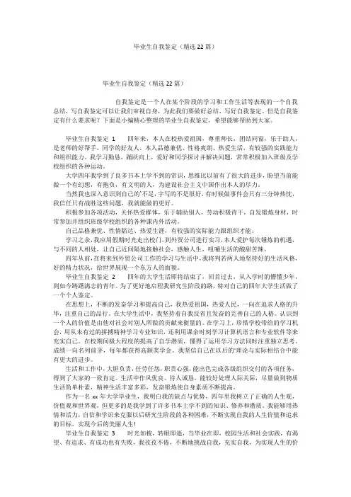 毕业生自我鉴定(精选22篇)