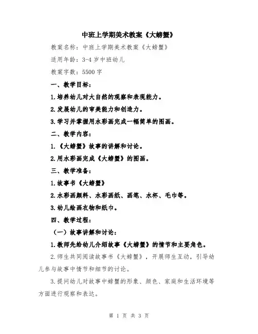中班上学期美术教案《大螃蟹》