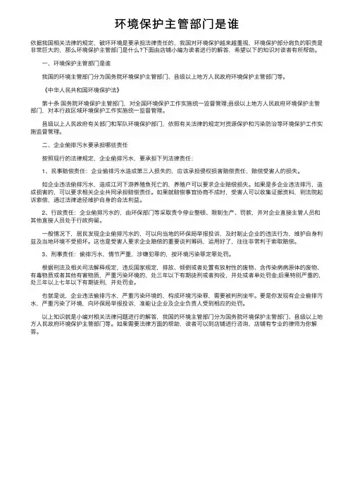 环境保护主管部门是谁