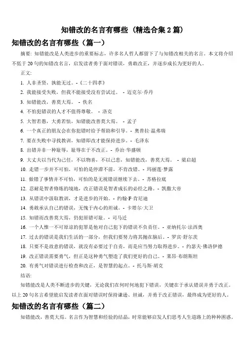 知错改的名言有哪些 (精选合集2篇)