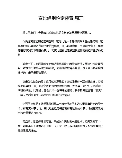 变比组别检定装置 原理