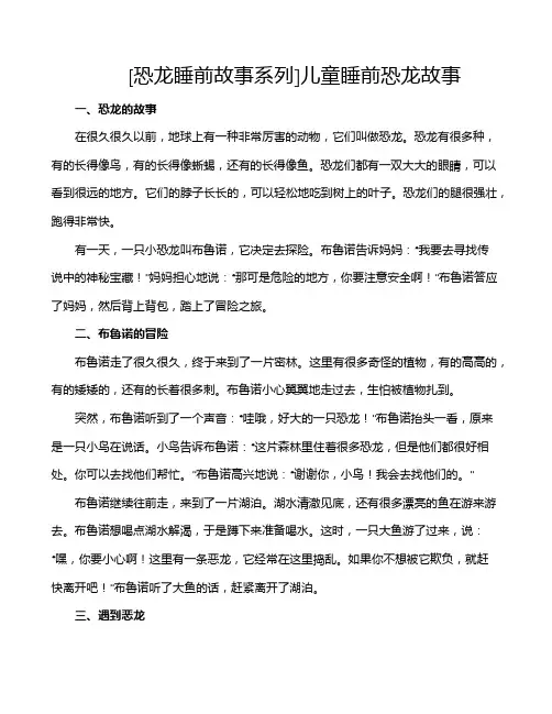[恐龙睡前故事系列]儿童睡前恐龙故事