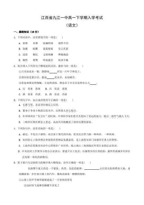 江西省九江一中高一下学期入学考试(语文)