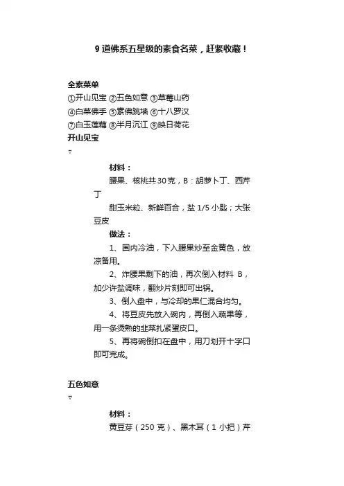 9道佛系五星级的素食名菜，赶紧收藏！