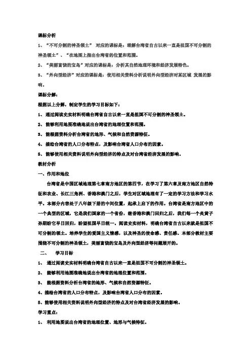 初中地理-祖国的神圣领土——台湾省教学设计学情分析教材分析课后反思