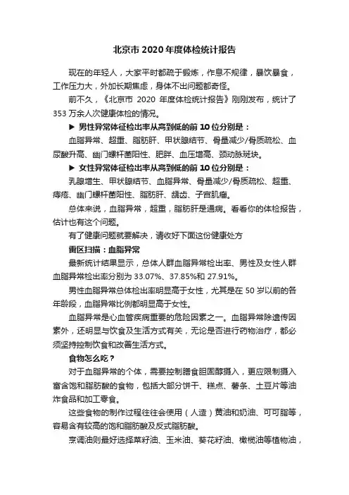 北京市2020年度体检统计报告