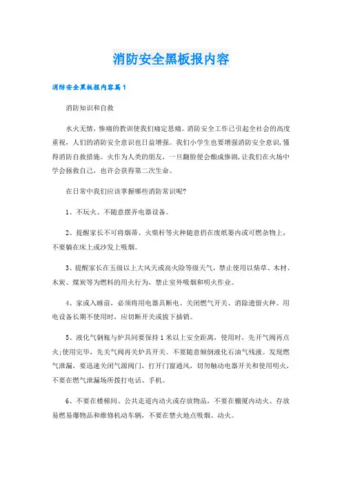 消防安全黑板报内容