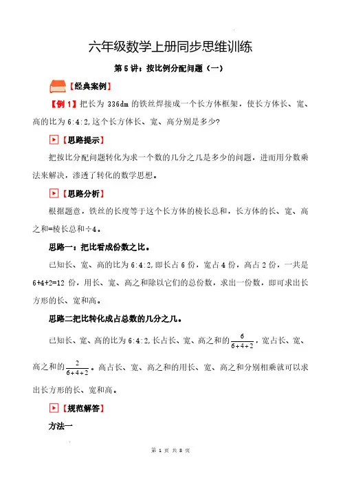 (挑战奥数)《按比例分配问题(一)》--六年级数学上册同步思维训练