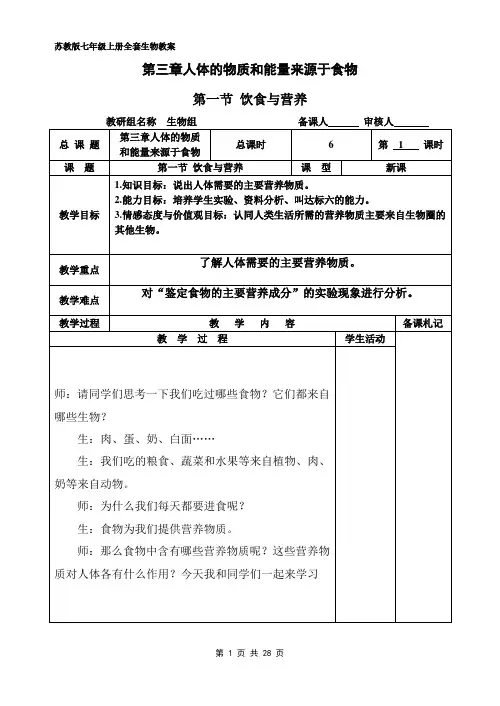 苏科版生物七年级上册全套教案
