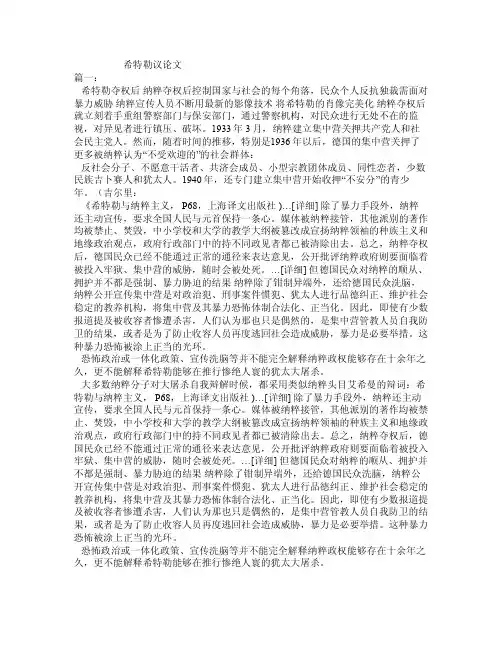 希特勒议论文