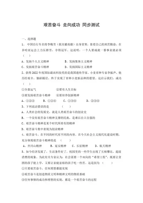 习题1：艰苦奋斗 走向成功