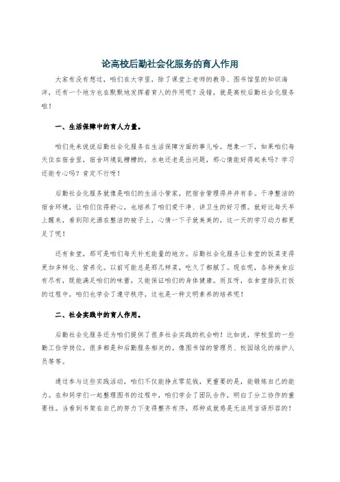 论高校后勤社会化服务的育人作用