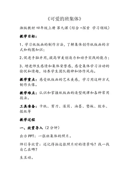 湘美版四年级上册美术《可爱的班集体》教案