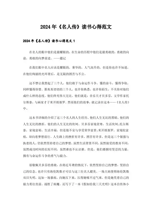 2024年《名人传》读书心得范文_1