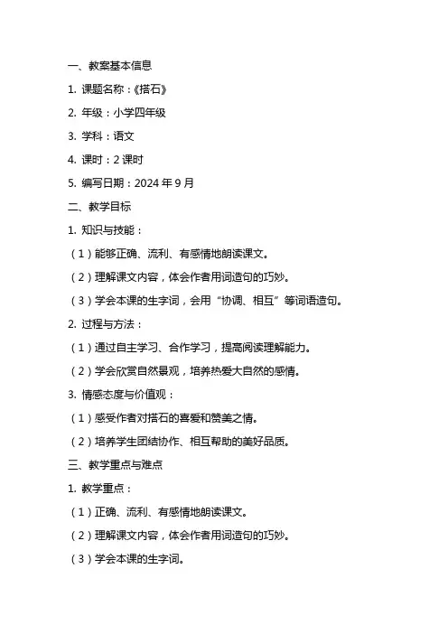 《搭石》精品教案带反思及作业设计